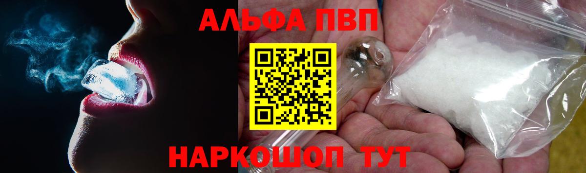 Добрянка  Alfa_PVP крисы CK  наркошоп  Вход с VPN  А ПВП Crystall 