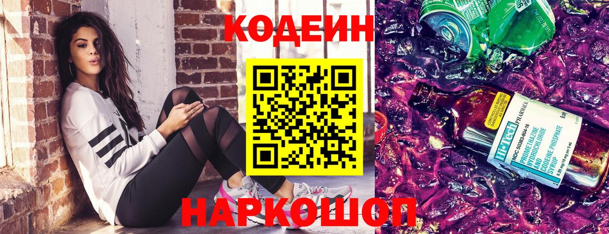 Codein Purple Drank  Вход с VPN  Codein Purple Drank  Добрянка 