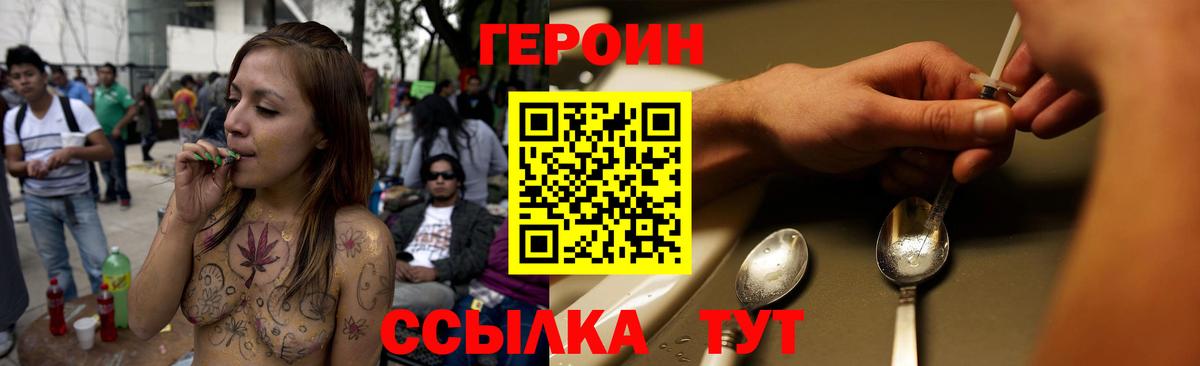 Добрянка  ГЕРОИН Heroin  Вход с VPN 