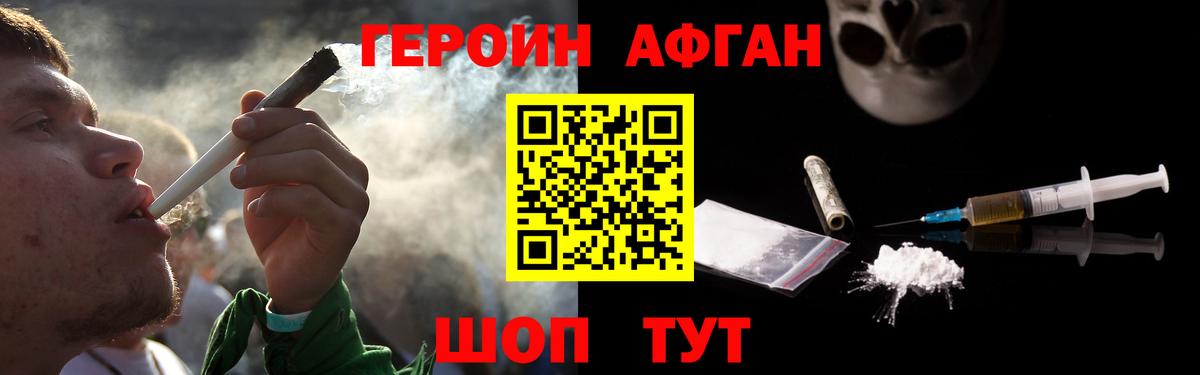 Героин Афган Добрянка