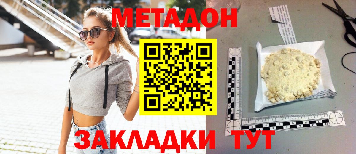 МЕТАДОН VHQ  Вход с VPN  МЕТАДОН VHQ  блэк спрут зеркало  darknet состав  Добрянка 